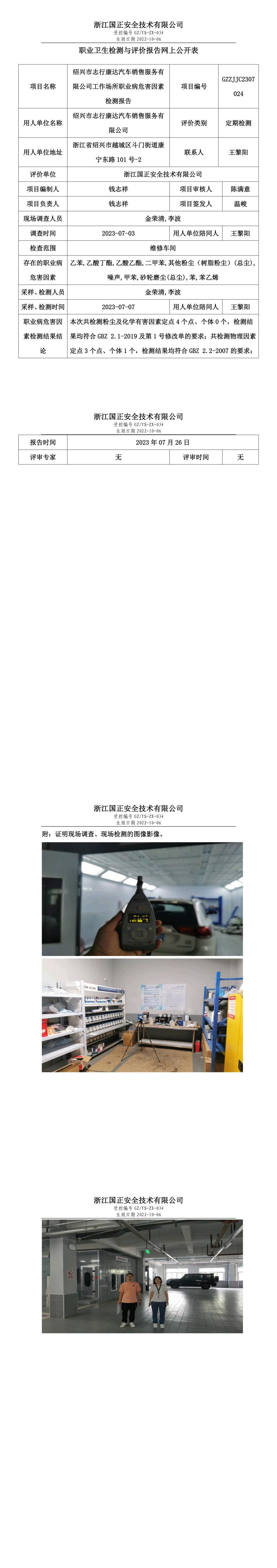 20230726绍兴市志行康达汽车销售服务有限公司.jpg