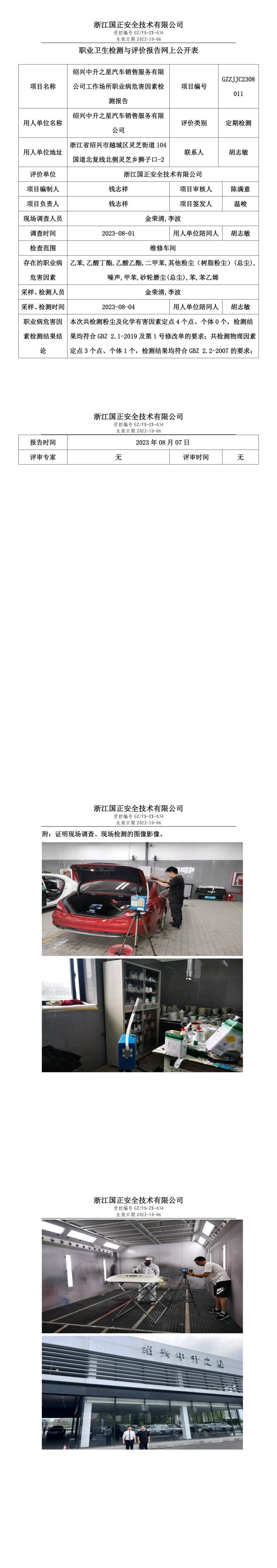20230807绍兴中升之星汽车销售服务有限公司.jpg