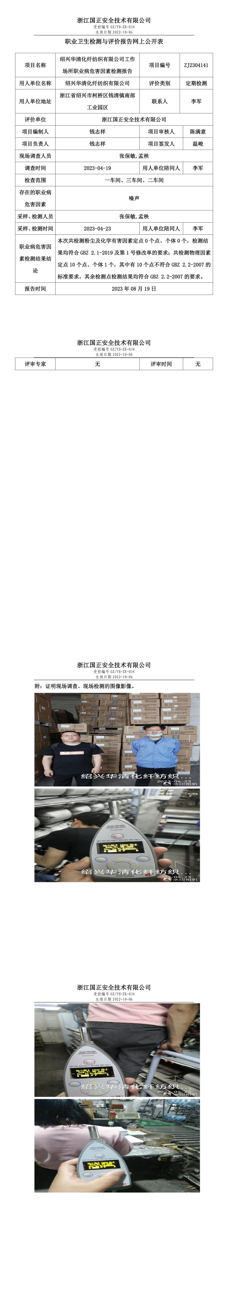 20230819绍兴华清化纤纺织有限公司.jpg