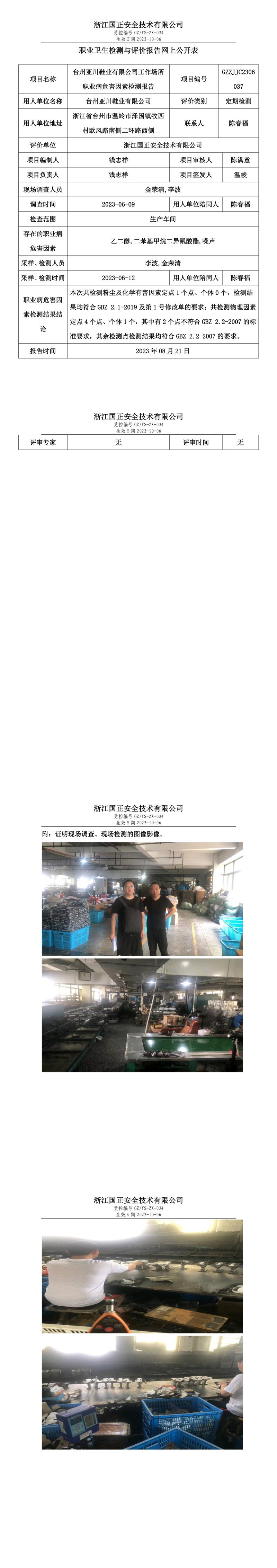 20230821台州亚川鞋业有限公司.jpg