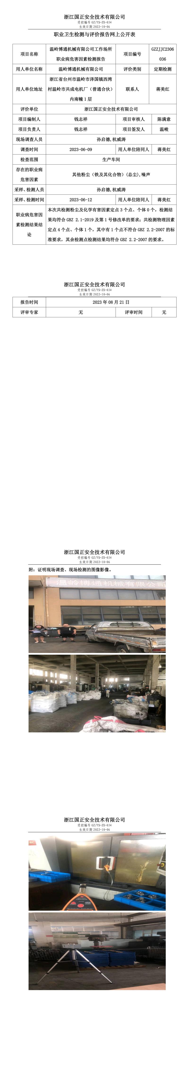 20230821温岭博通机械有限公司.jpg