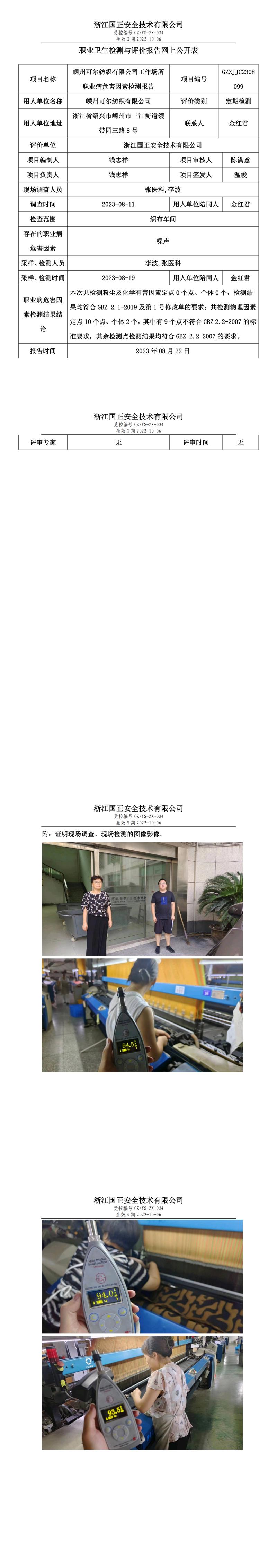 20230822嵊州可尔纺织有限公司.jpg