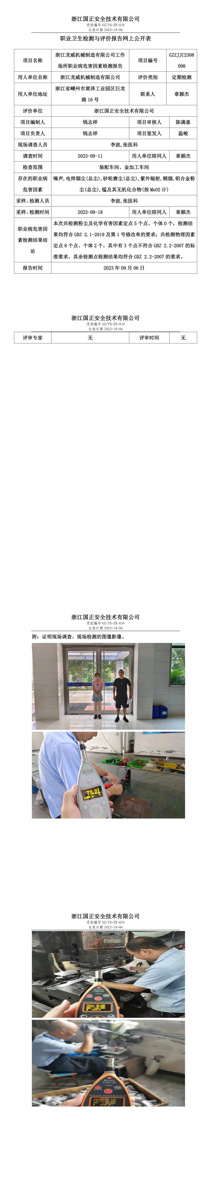 20230906浙江龙威机械制造有限公司.jpg