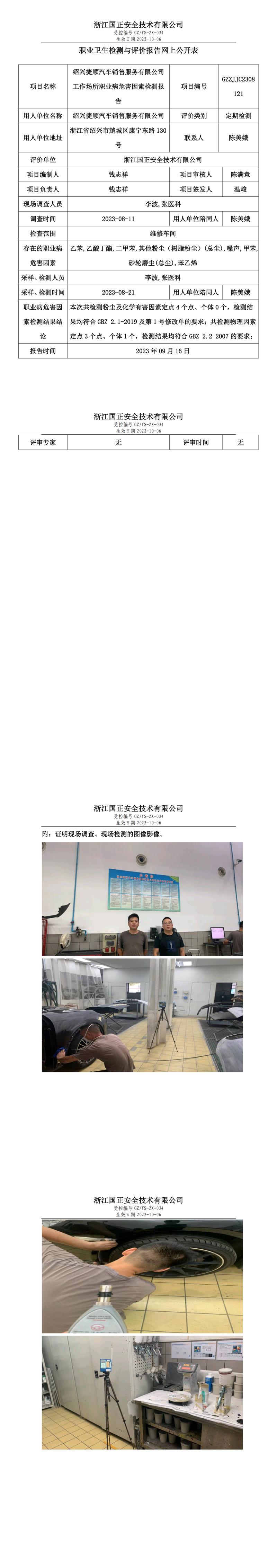 20230916绍兴捷顺汽车销售服务有限公司.jpg