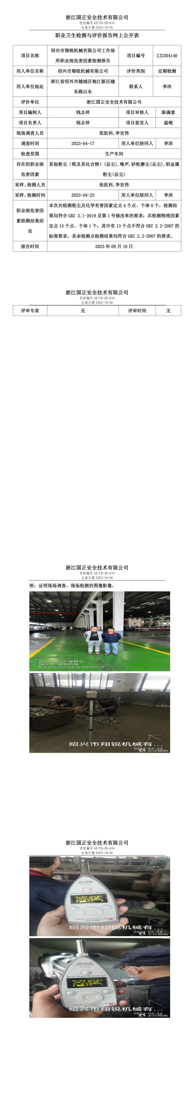 20230918绍兴市翔锐机械有限公司.jpg