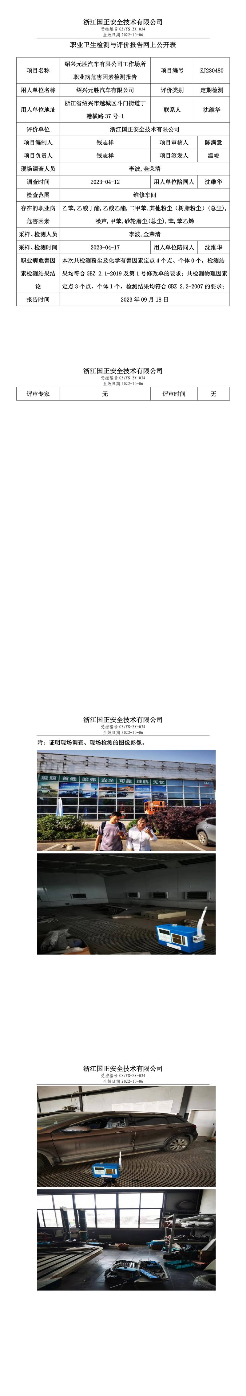 20230918绍兴元胜汽车有限公司.jpg