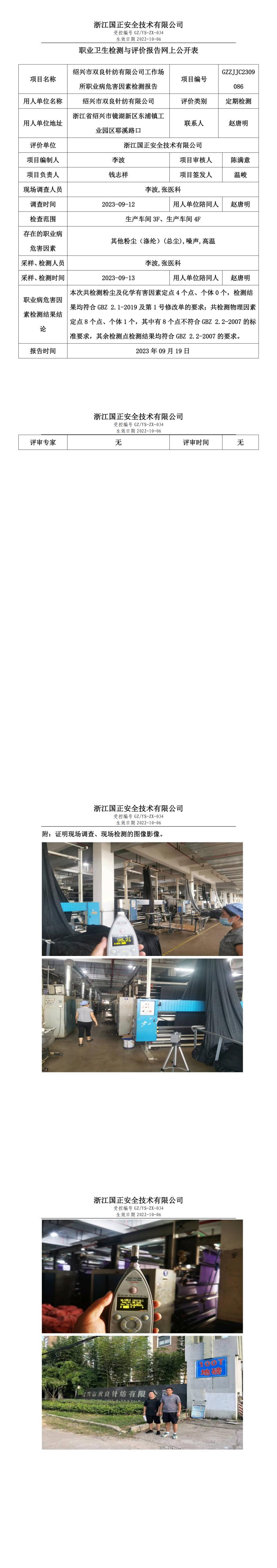 20230919绍兴市双良针纺有限公司.jpg