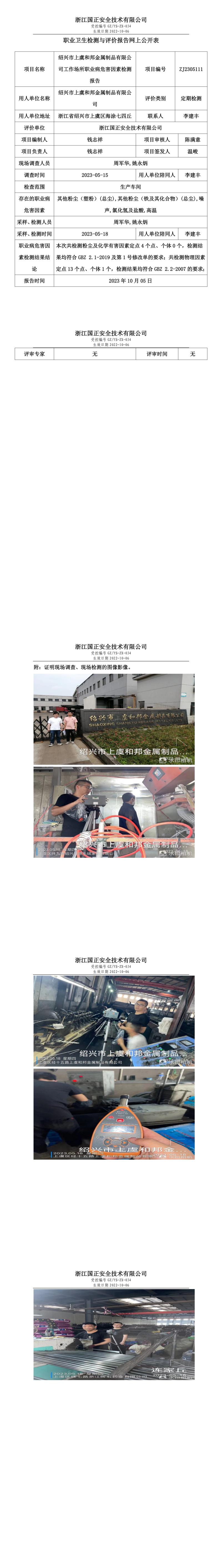 20231005绍兴市上虞和邦金属制品有限公司.jpg