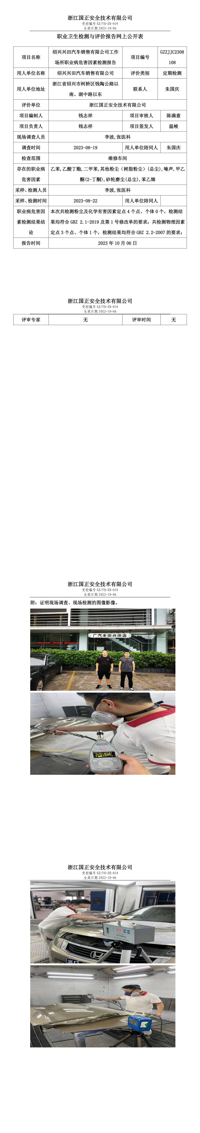 20231006绍兴兴田汽车销售有限公司.jpg