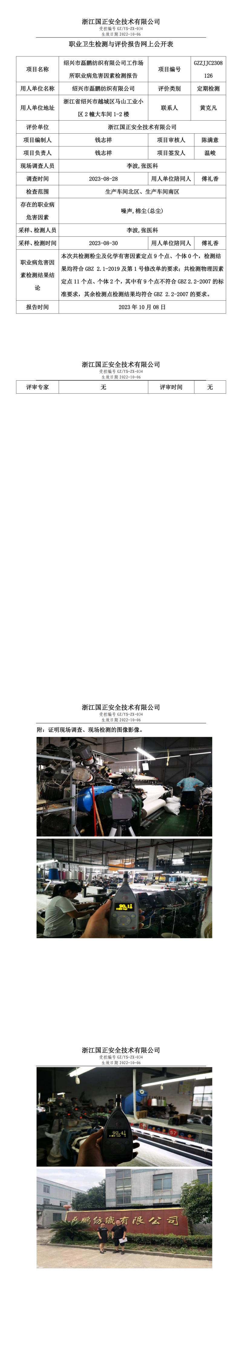 20231008绍兴市磊鹏纺织有限公司.jpg