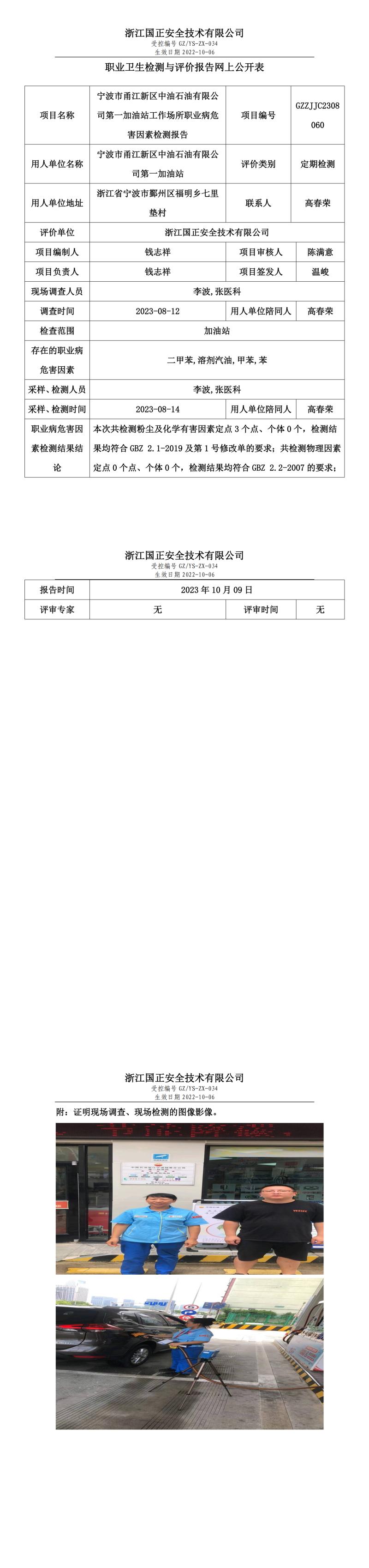 20231009宁波市甬江新区中油石油有限公司第一加油站.jpg