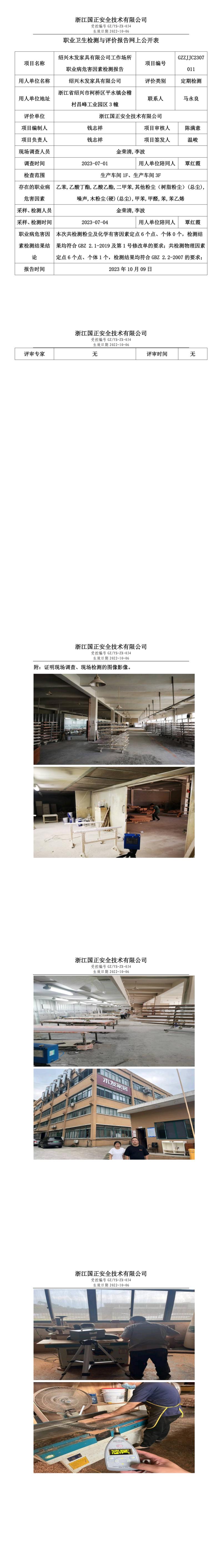 20231009绍兴木发家具有限公司.jpg