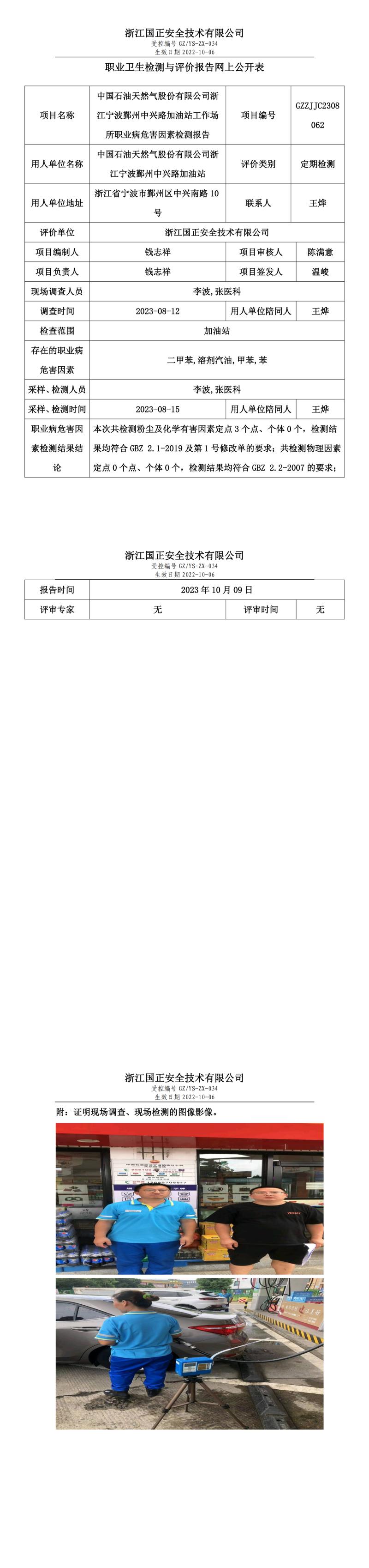 20231009中国石油天然气股份有限公司浙江宁波鄞州中兴路加油站.jpg