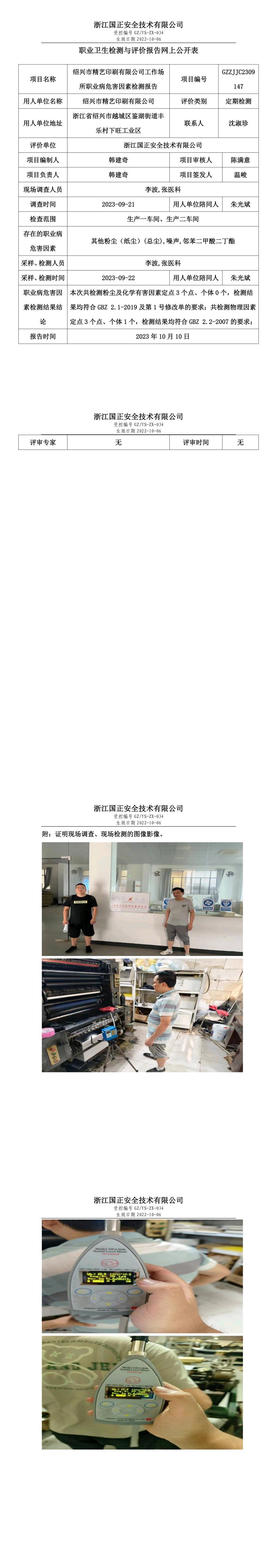 20231010绍兴市精艺印刷有限公司.jpg