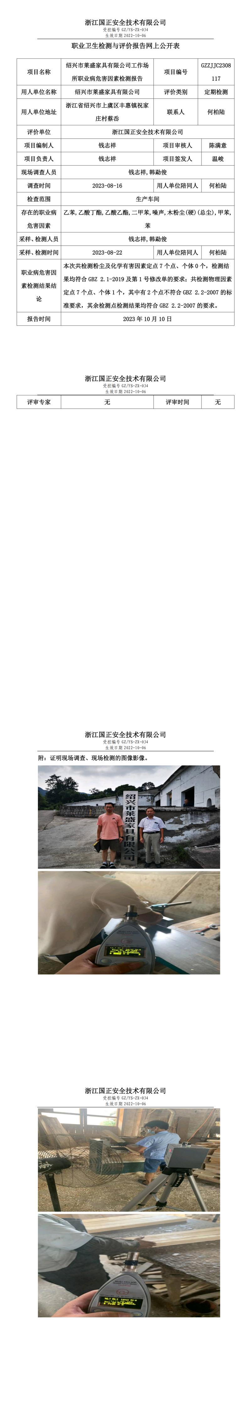 20231010绍兴市莱盛家具有限公司.jpg