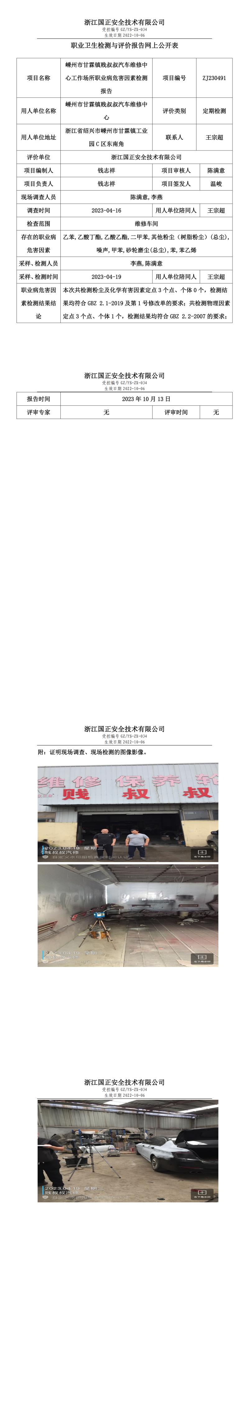 20231013嵊州市甘霖镇贱叔叔汽车维修中心.jpg