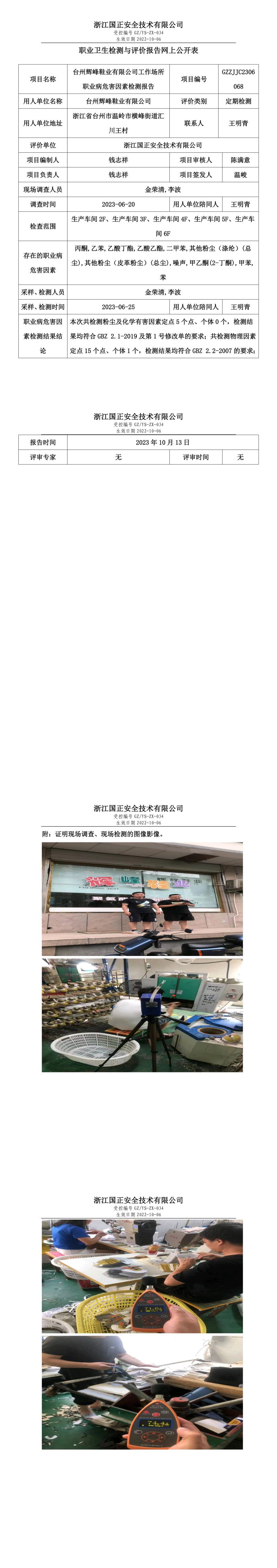 20231013台州辉峰鞋业有限公司.jpg