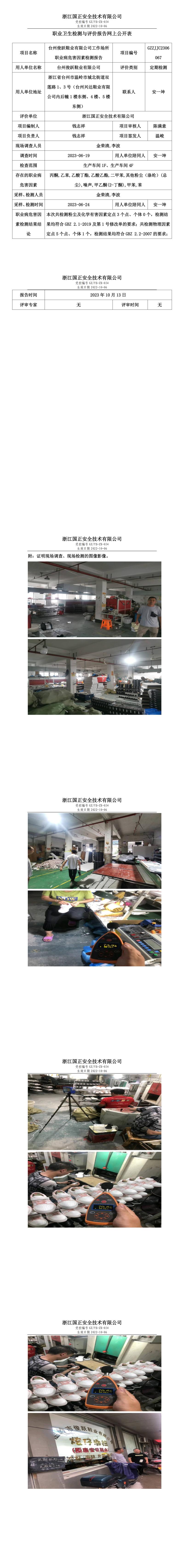 20231013台州俊跃鞋业有限公司.jpg
