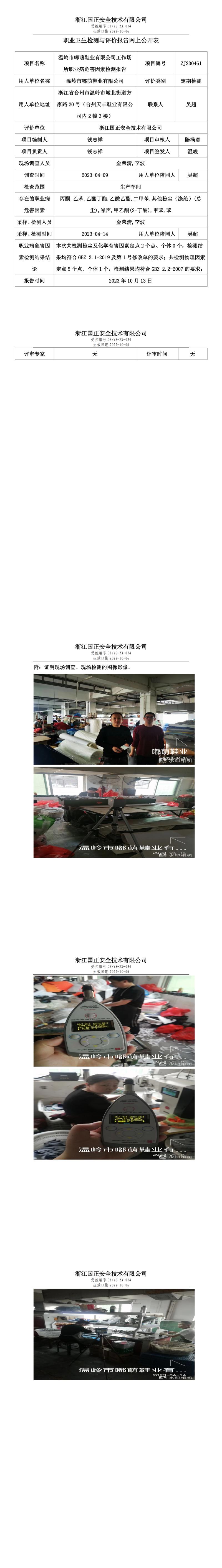 20231013温岭市嘟萌鞋业有限公司.jpg