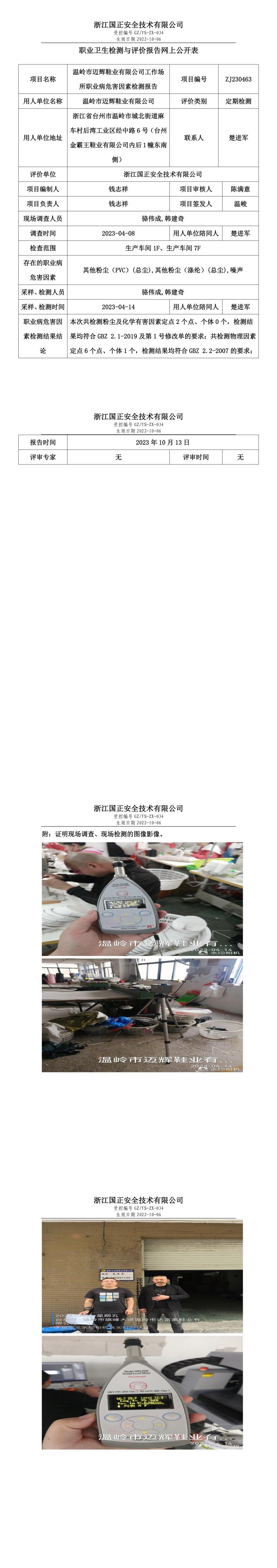 20231013温岭市迈辉鞋业有限公司.jpg