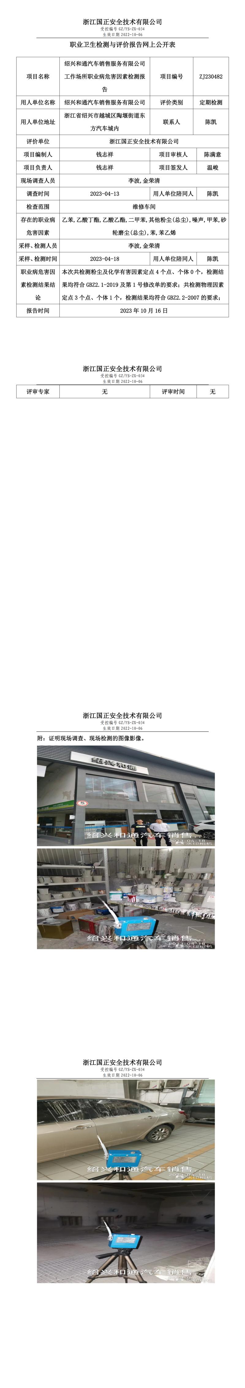 20231016绍兴和通汽车销售服务有限公司.jpg