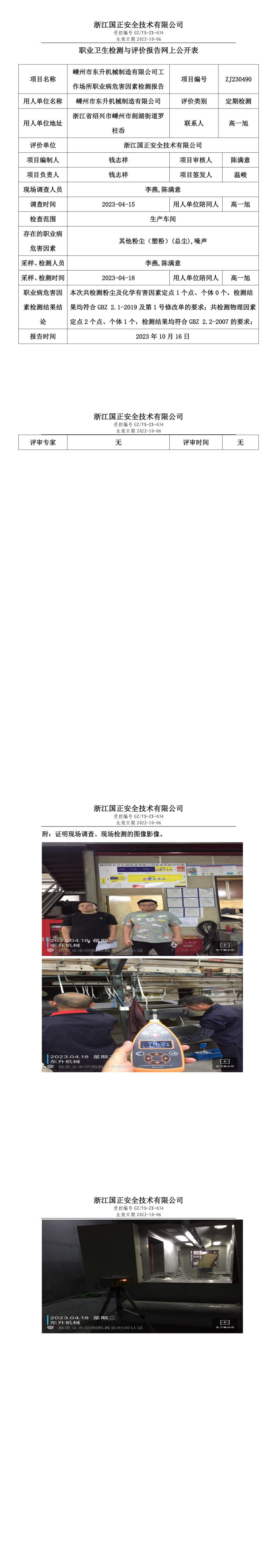 20231016嵊州市东升机械制造有限公司.jpg