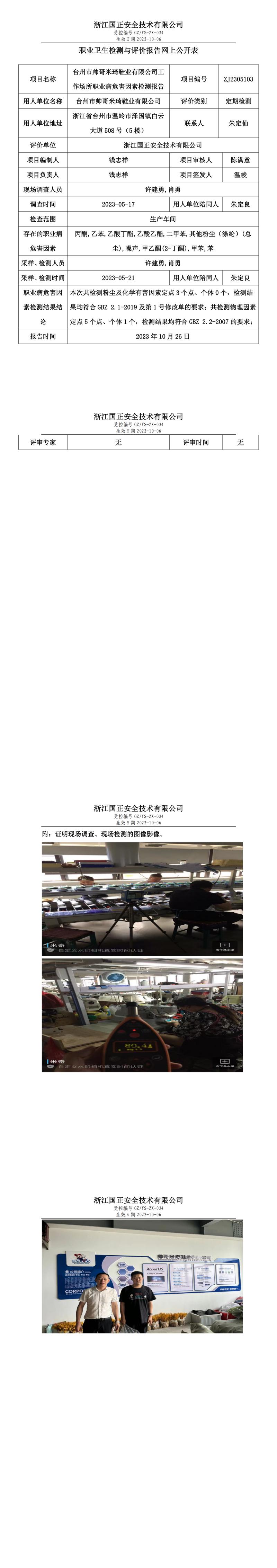 2023.10.26台州市帅哥米琦鞋业有限公司.jpg