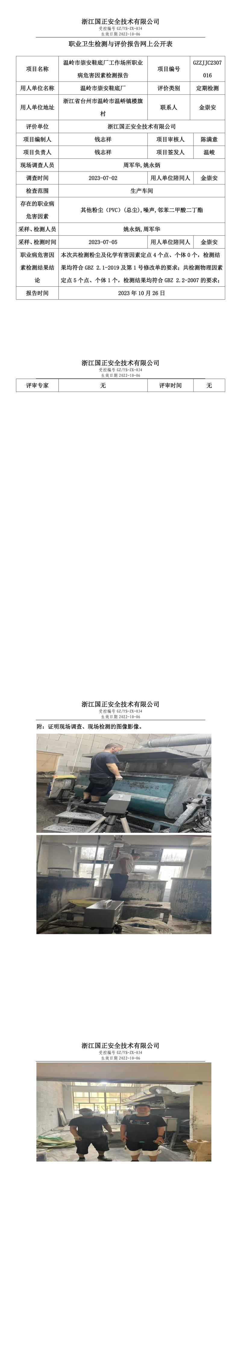 2023.10.26温岭市崇安鞋底厂.jpg