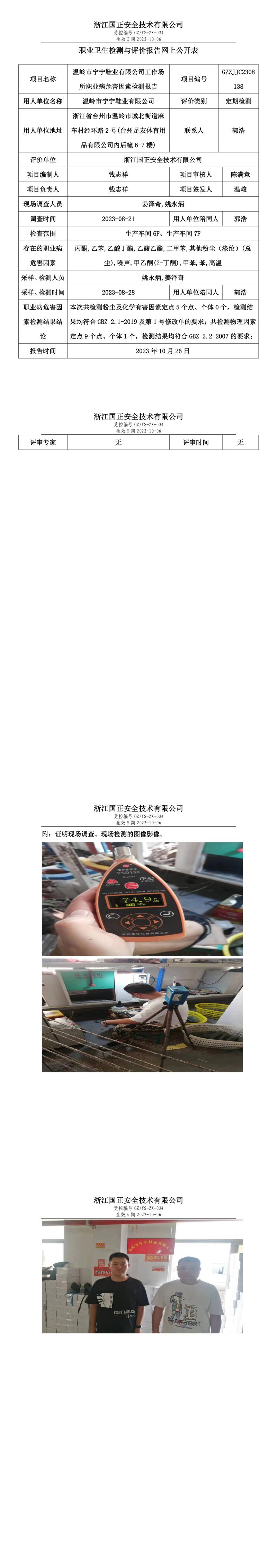 2023.10.26温岭市宁宁鞋业有限公司.jpg