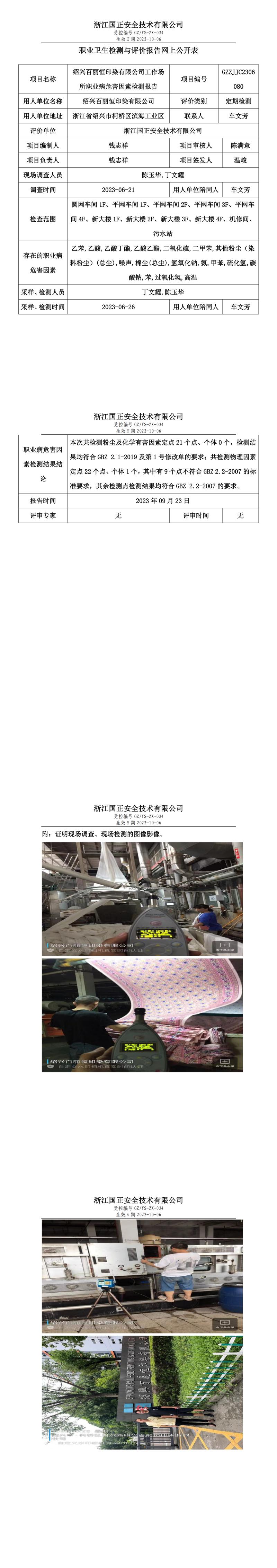 2023.11.03绍兴百丽恒印染有限公司.jpg