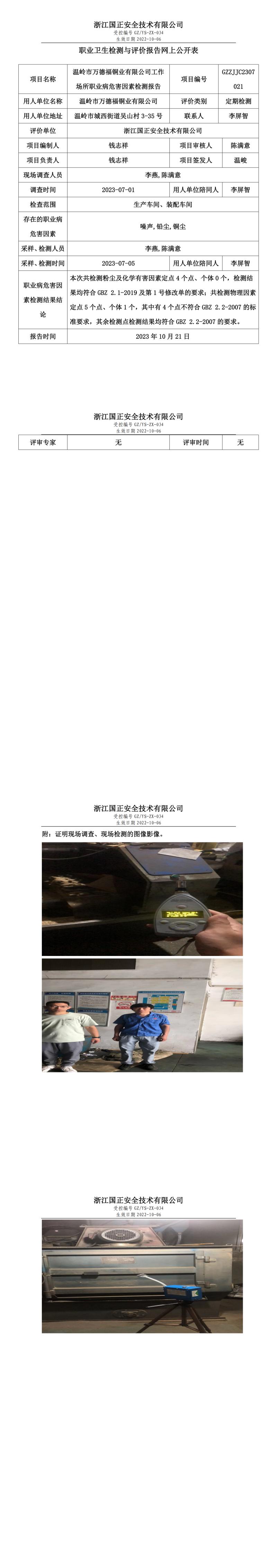 2023.11.03温岭市万德福铜业有限公司.jpg