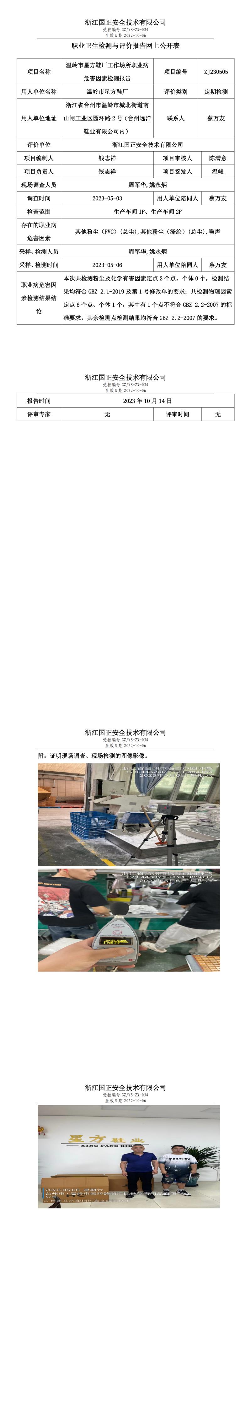 2023.11.03温岭市星方鞋厂.jpg
