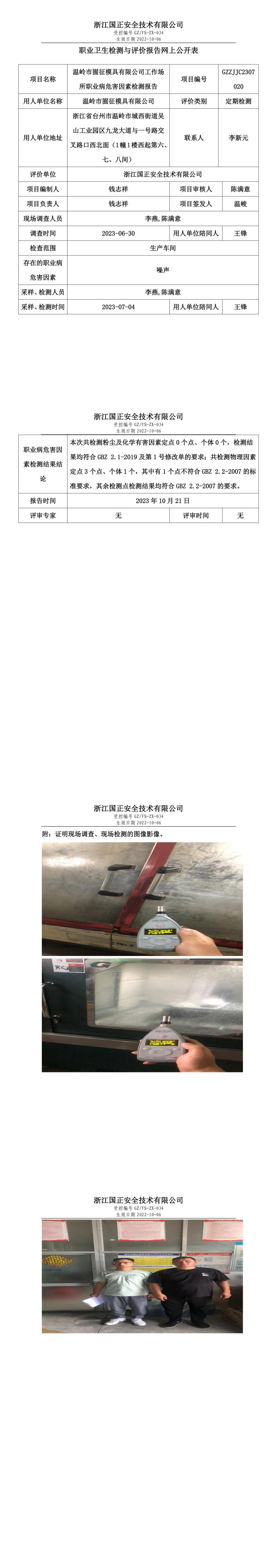 2023.11.03温岭市囿征模具有限公司.jpg