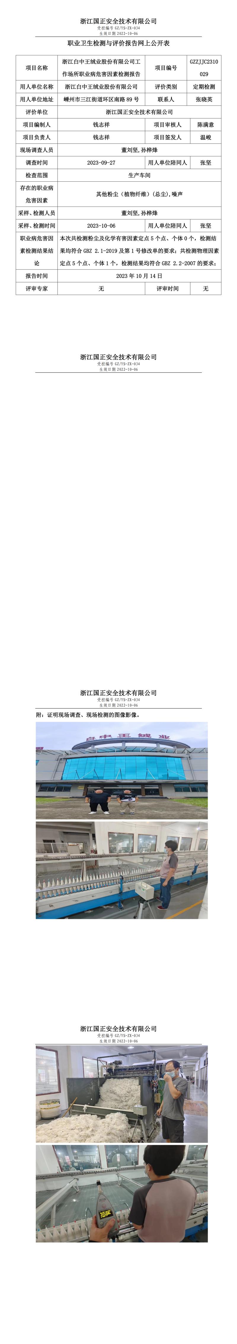 2023.11.03浙江白中王绒业股份有限公司.jpg