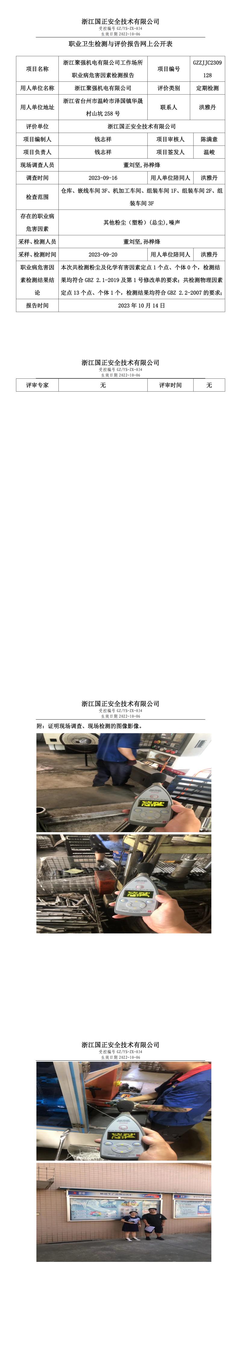 2023.11.03浙江聚强机电有限公司.jpg