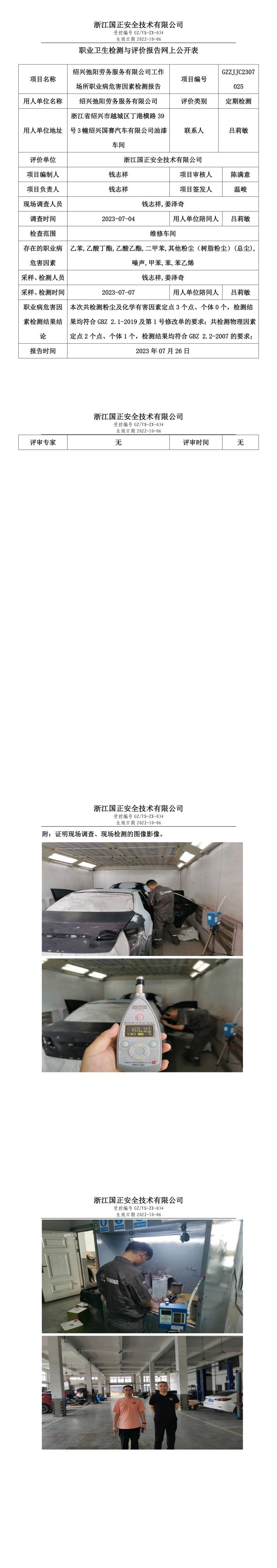 20230726绍兴弛阳劳务服务有限公司.jpg