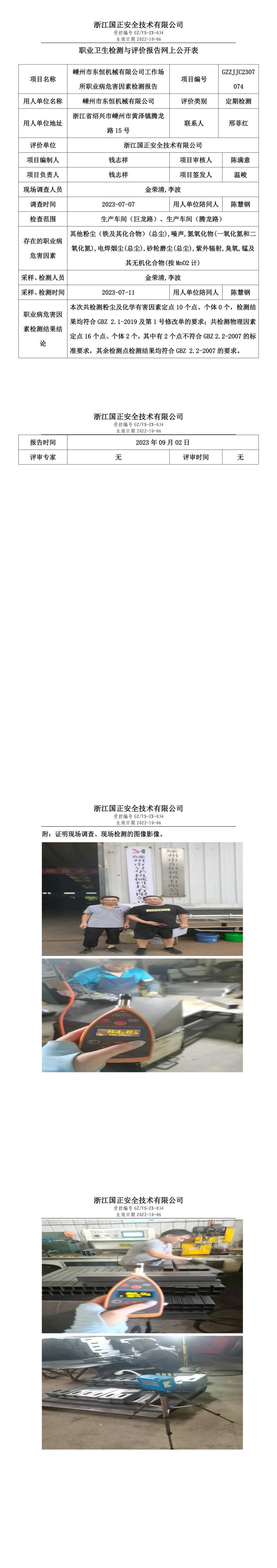 20230902嵊州市东恒机械有限公司.jpg