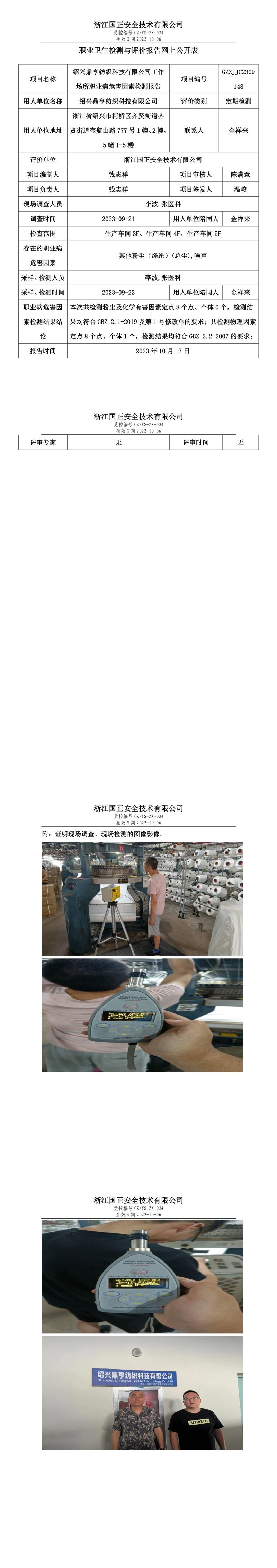 20231017绍兴鼎亨纺织科技有限公司.jpg