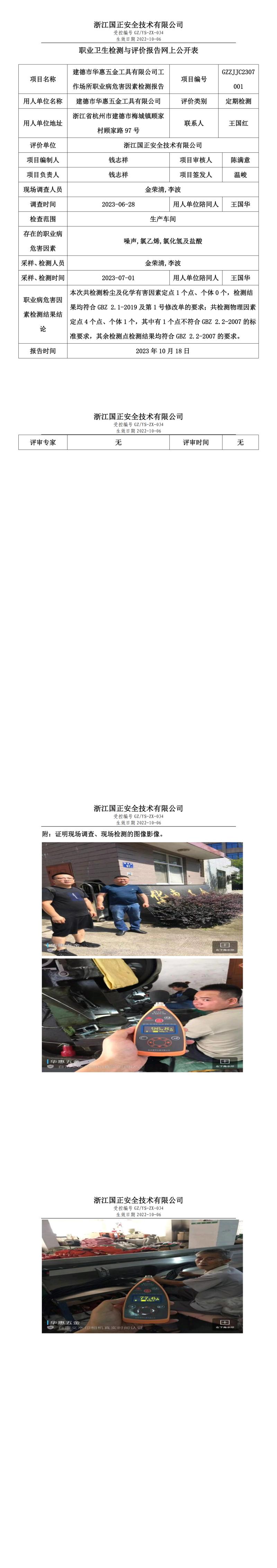 20231018建德市华惠五金工具有限公司.jpg