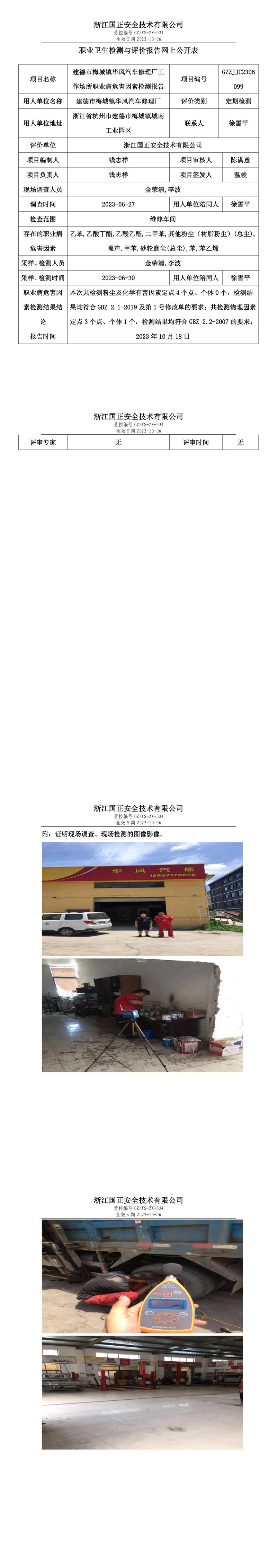 20231018建德市梅城镇华风汽车修理厂.jpg