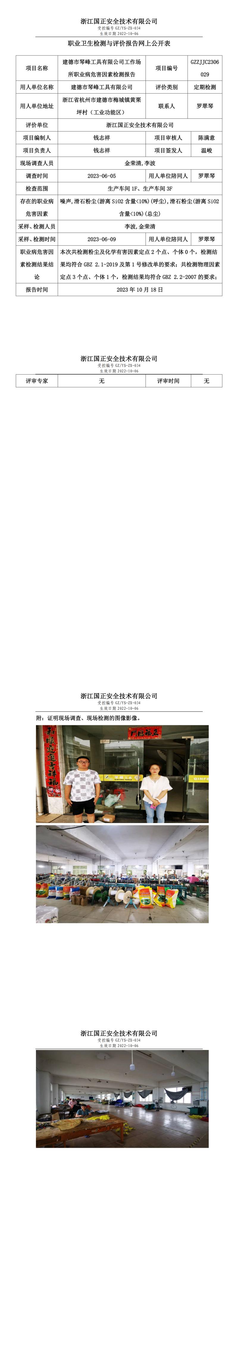 20231018建德市琴峰工具有限公司.jpg