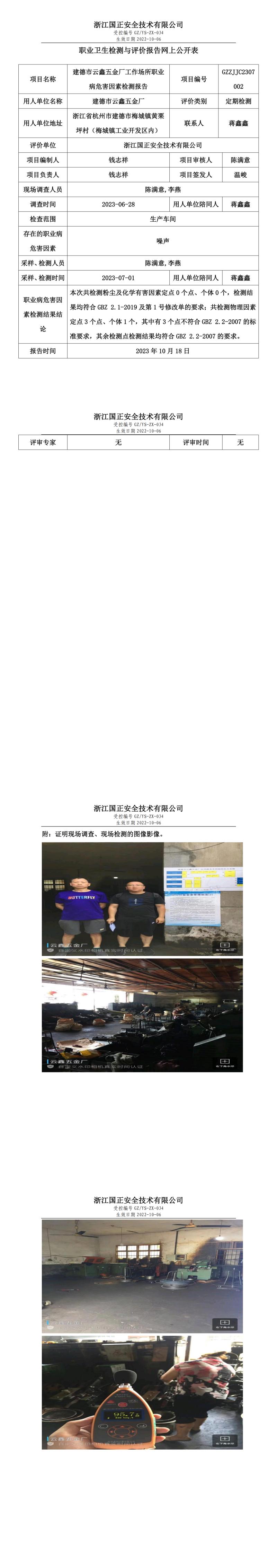 20231018建德市云鑫五金厂.jpg