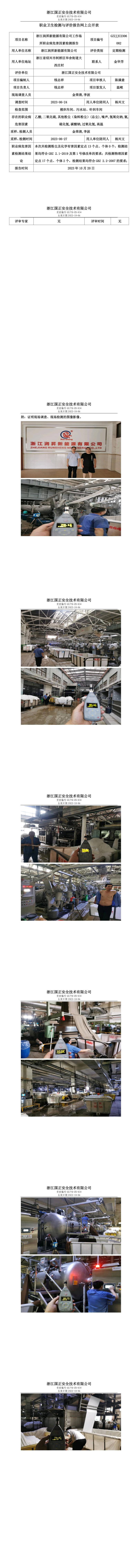 20231020浙江润昇新能源有限公司.jpg
