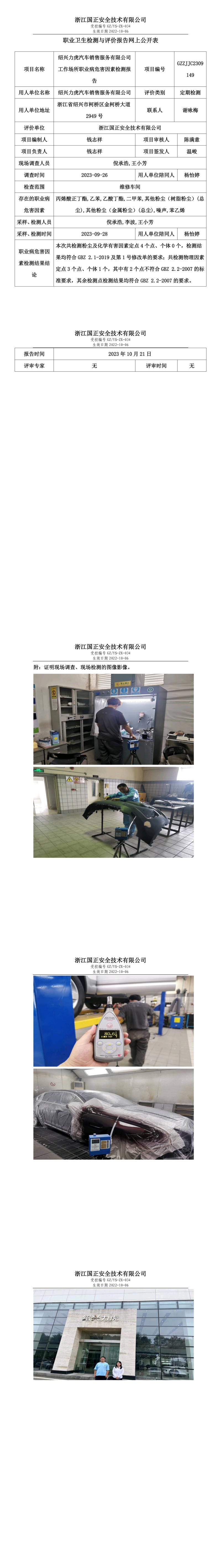 20231021绍兴力虎汽车销售服务有限公司.jpg
