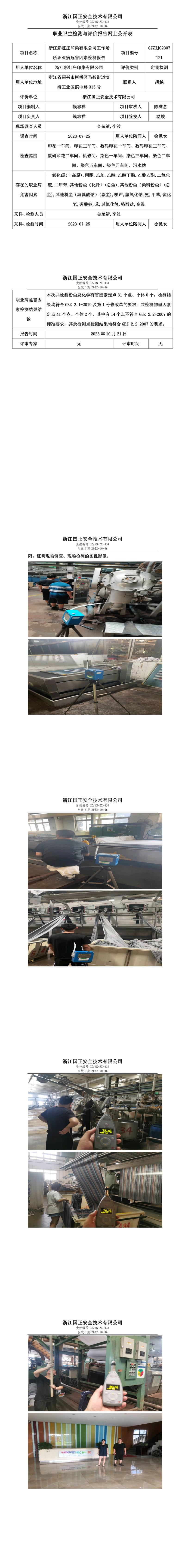 20231021浙江彩虹庄印染有限公司.jpg