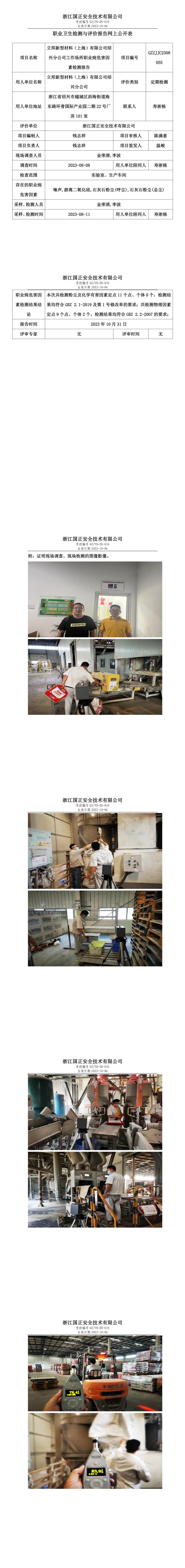 20231031立邦新型材料（上海）有限公司绍兴分公司.jpg