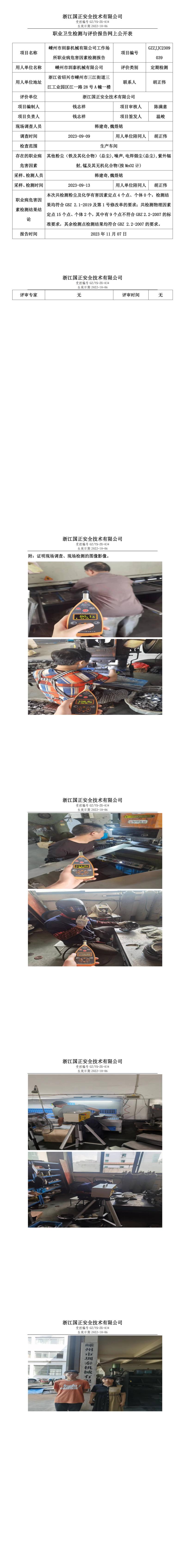 2023.11.07嵊州市圳泰机械有限公司.jpg