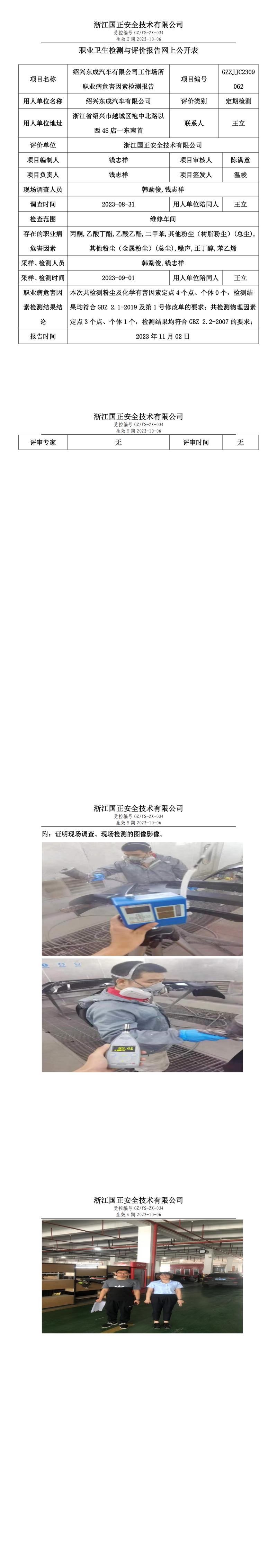 2023.11.10绍兴东成汽车有限公司.jpg