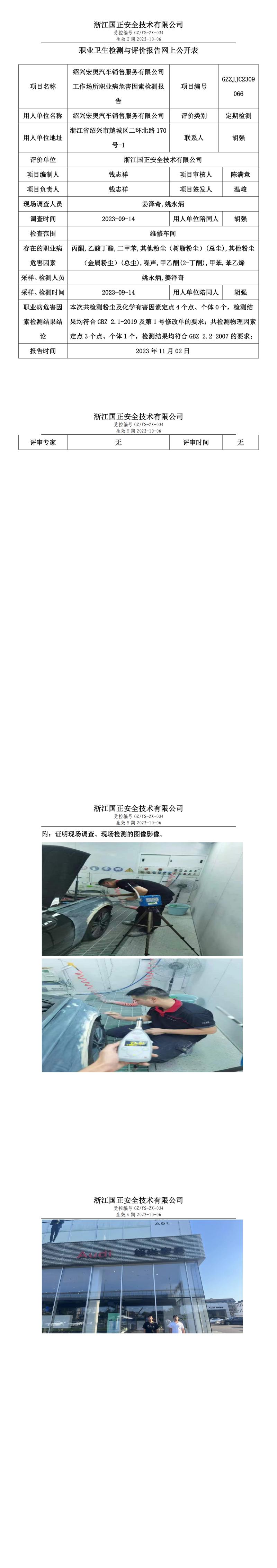2023.11.10绍兴宏奥汽车销售服务有限公司.jpg