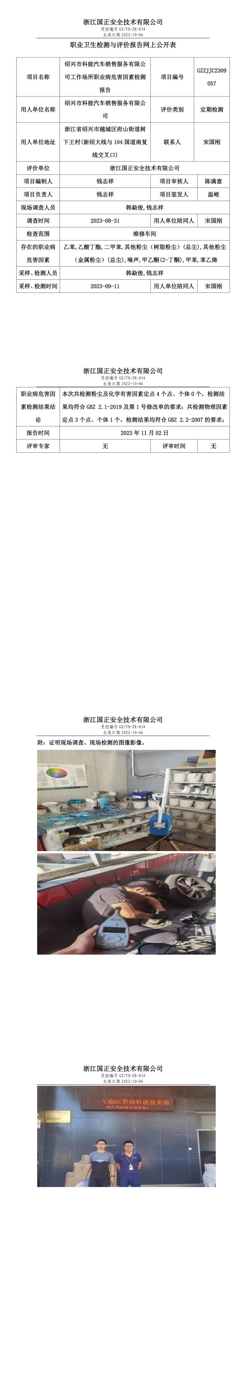 2023.11.10绍兴市科能汽车销售服务有限公司.jpg